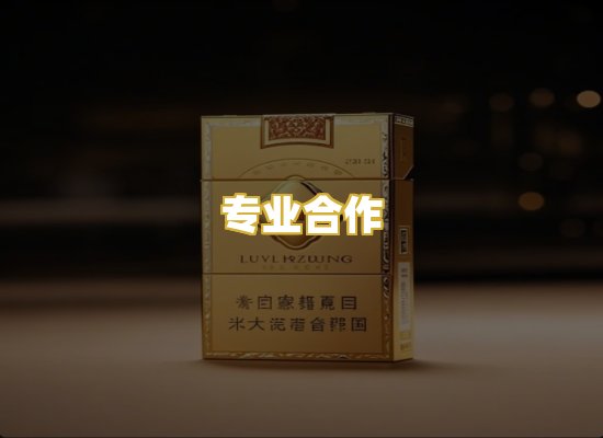 专业合作